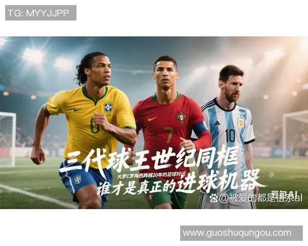 《足坛巨星揭密幕后生活 球场外的心路历程与成长故事》