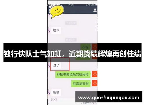独行侠队士气如虹，近期战绩辉煌再创佳绩