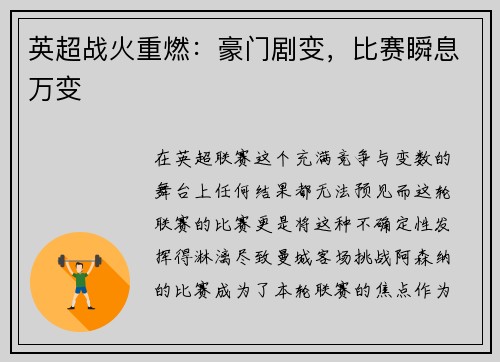 英超战火重燃：豪门剧变，比赛瞬息万变