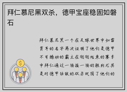 拜仁慕尼黑双杀，德甲宝座稳固如磐石
