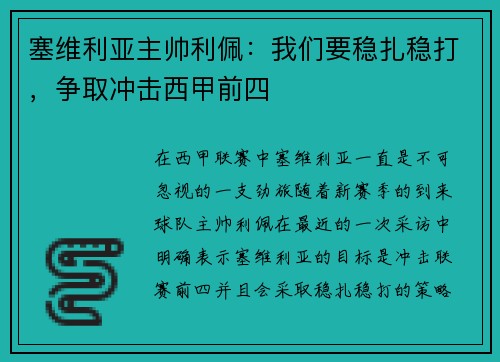 塞维利亚主帅利佩：我们要稳扎稳打，争取冲击西甲前四
